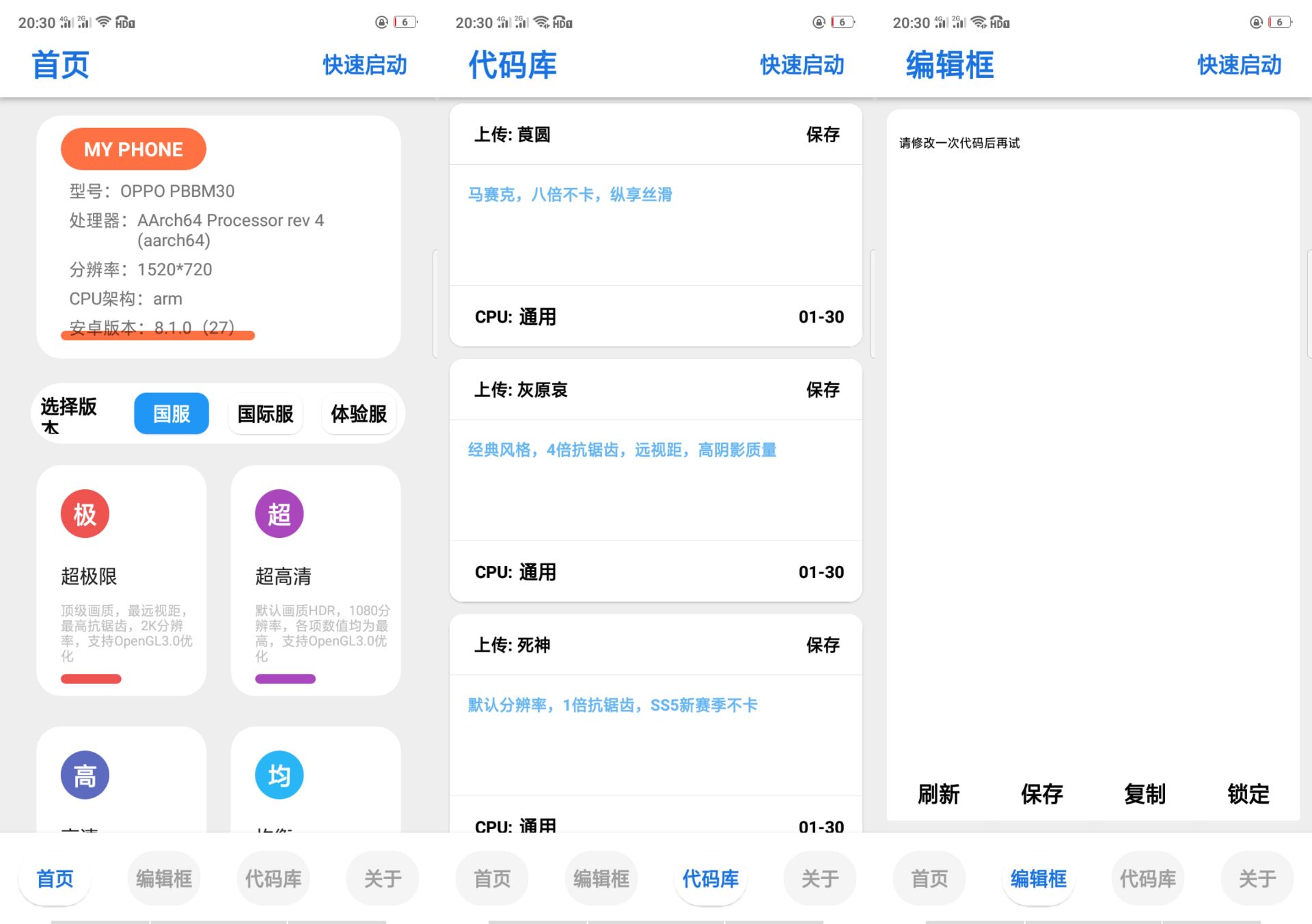 净网和平精英画质助手1.0 第3张插图